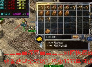 �x�y�z�|����|�z�y�x��ο�������ս��������װ����ȡȫ���ԣ��ռ�BOSS��ˢ���ɽ��أ�