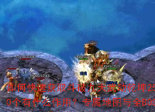 ��ο��ٻ�ȡ���ƾ����䶯Ǭ��25���ȯ����������֤��50����ʲô���ã�ר����ͼ��ȫBOSS��ͼ��������Щ��