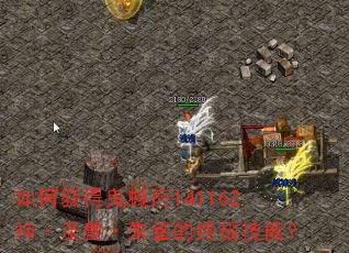 ��λ�ù��⸮141162��ʥ�ޡ���ȸ���ռ����ܣ�