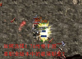 ���ѡ��1.76�������ε�ְҵ�汾�е���ǿְҵ��