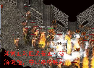 ������ѪȾ�������ƽ����⣬��ȡ����ʤ��