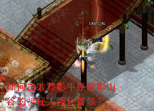 ��λ�����Ӱƽԭ��Ӱɽ�ȵ�������ǿ�����죿