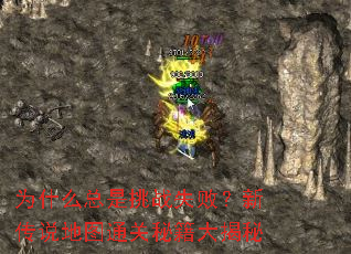 Ϊʲô������սʧ�ܣ��´�˵��ͼͨ���ؼ������