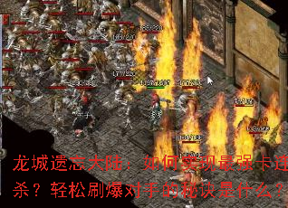 ����������½�����ʵ����ǿ����ɱ������ˢ�����ֵ��ؾ���ʲô��