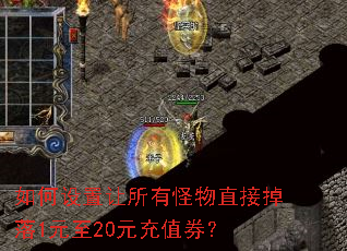 ������������й���ֱ�ӵ���1Ԫ��20Ԫ��ֵȯ��