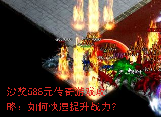 ɳ��588Ԫ������Ϸ���ԣ���ο�������ս����