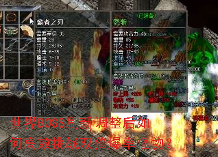 ����BOSSˢ�µ�������θ�Ч��ս˫�����ʹ��