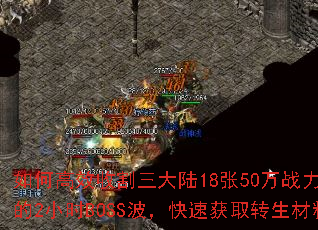 ��θ�Ч�ո�����½18��50��ս����ͼ��2СʱBOSS�������ٻ�ȡת�����ϣ�