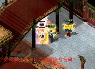 ��ΰ�ȫ�һش���˽���˺����룿