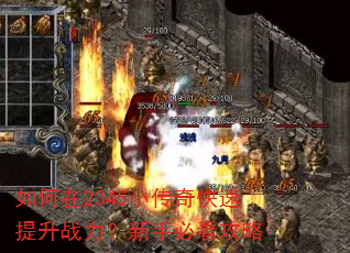 �����2345С�����������ս�������ֱؿ�����