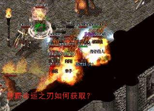 传奇命运之刃如何获取? 传奇命运之刃如何获取?
