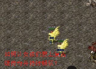 �����Ů���ǰ��ϸ��Ű洫�沢�������棿