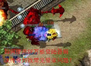 ���ʹ��SF���ܵ�½�����������Ϸ������¼���⣿
