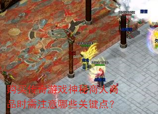 ��������Ϸ����������Ʒʱ��ע����Щ�ؼ��㣿