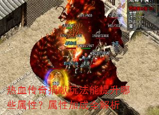 ��Ѫ��������淨��������Щ���ԣ����Լӳ�ȫ����
