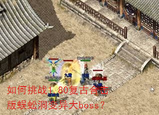 �����ս1.80���źϻ�����򼶴�����boss��