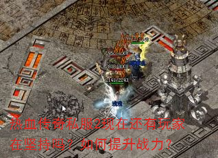 ��Ѫ����˽��2���ڻ�������ڼ�����������ս����