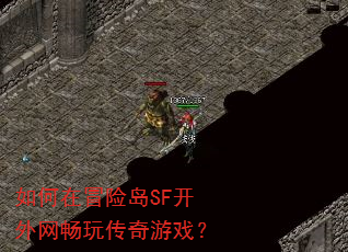 �����ð�յ�SF���������洫����Ϸ��