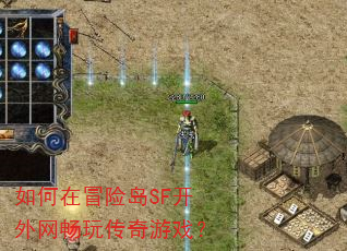 �����ð�յ�SF���������洫����Ϸ��