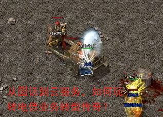 �ӹ̻����Ʒ��������ת����ҵ��ת�ʹ��棿