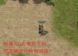 ��ͨ300�״���������������д�����Ϸ��