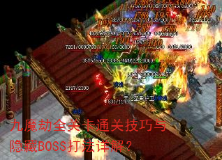 ��ħ��ȫ�ؿ�ͨ�ؼ���������BOSS����⣿