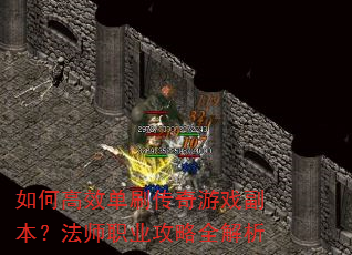 ��θ�Ч��ˢ������Ϸ��������ʦְҵ����ȫ����