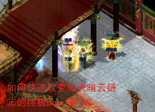 ��ο��ٹ��˺��찵�����I���ռ�Boss�ؿ���